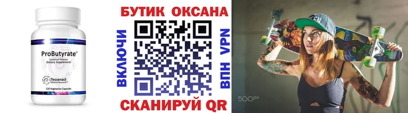 БУТИРАТ бутандиол  как найти закладки  Братск 