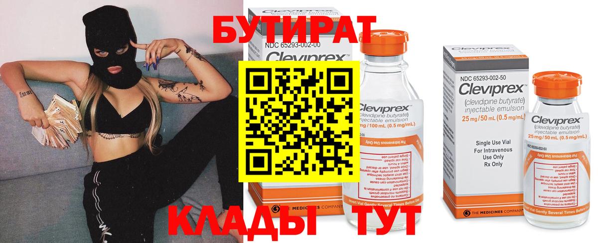 БУТИРАТ буратино Братск