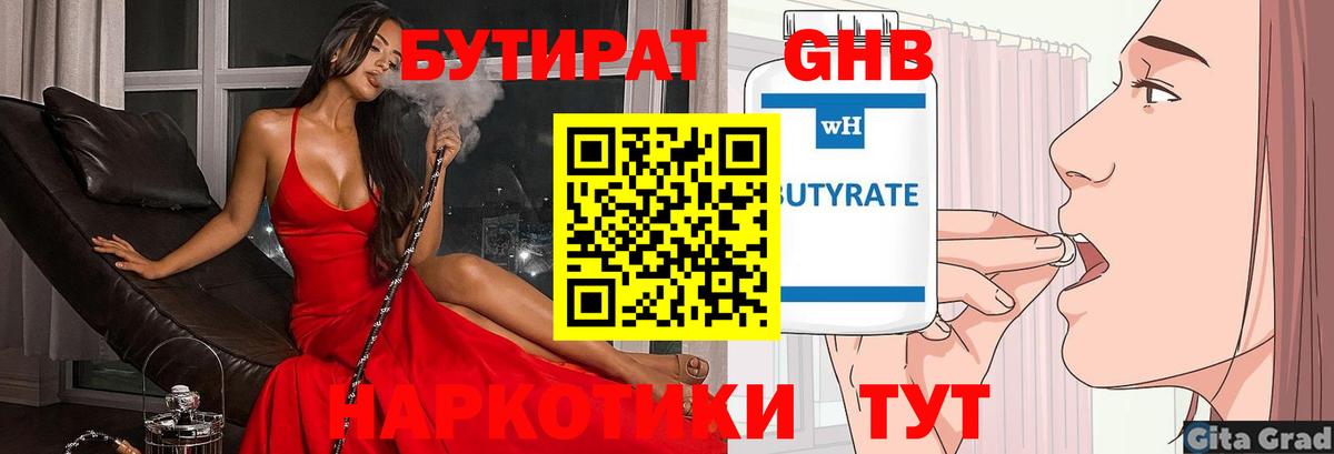 БУТИРАТ 99%  Вход с VPN  Братск 