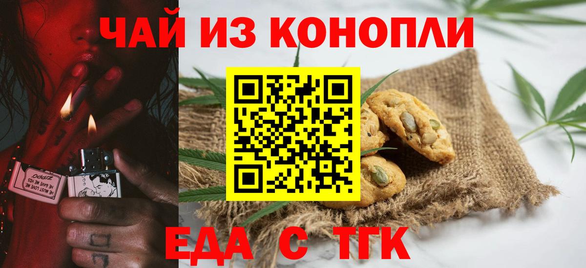 Печенье с ТГК конопля Братск