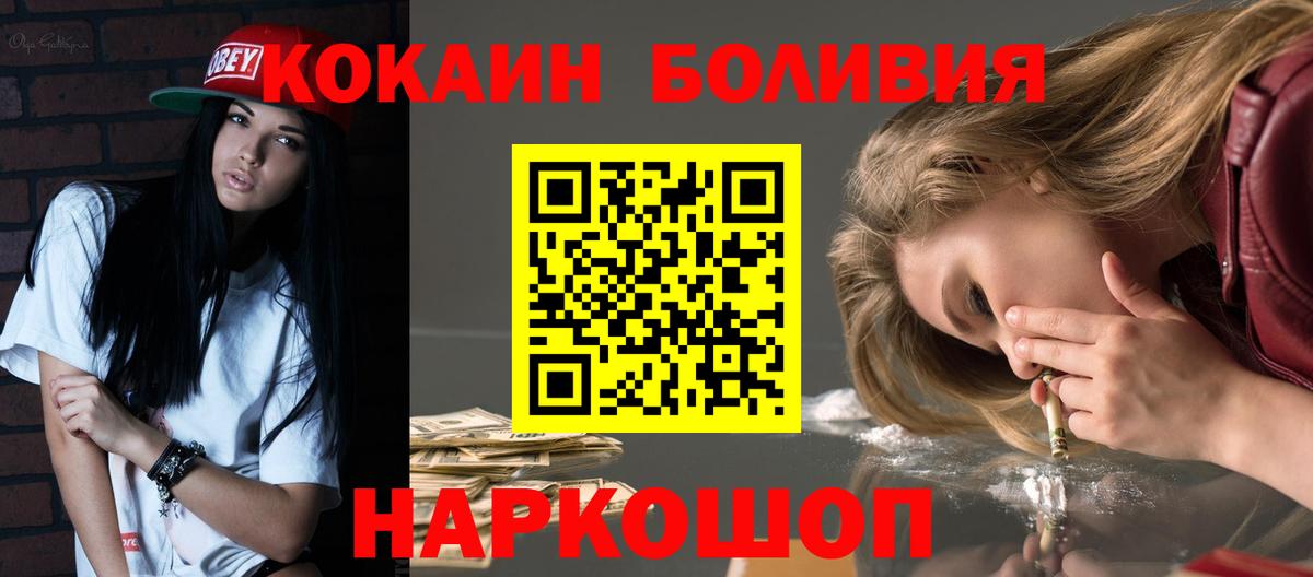 Братск  КОКАИН Перу  Вход с VPN 