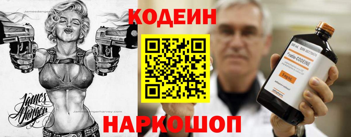 Кодеин Purple Drank  Codein напиток Lean (лин)  Братск  Вход с VPN 