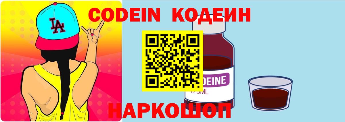Кодеиновый сироп Lean напиток Lean (лин) Братск