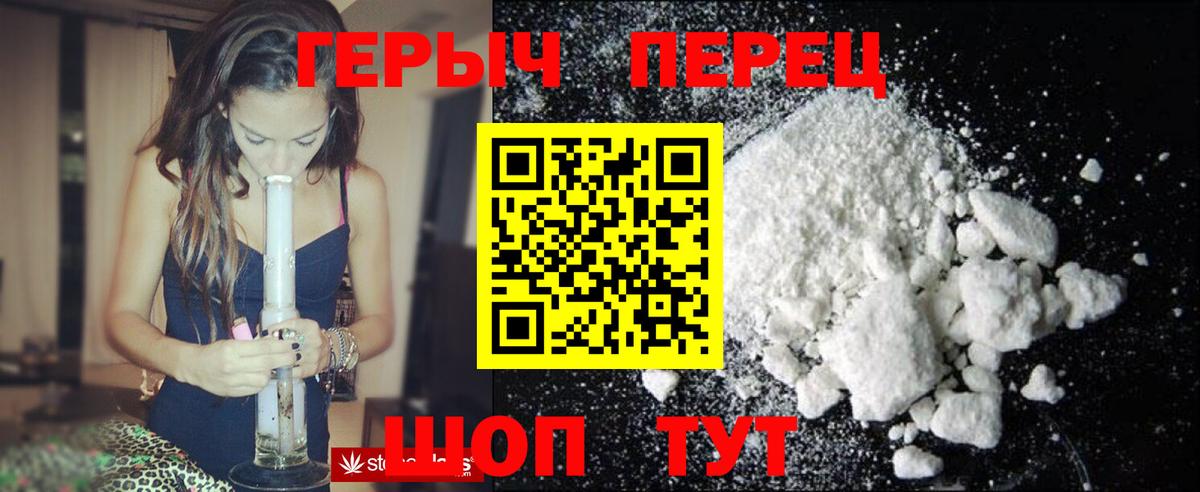 ГЕРОИН белый Братск