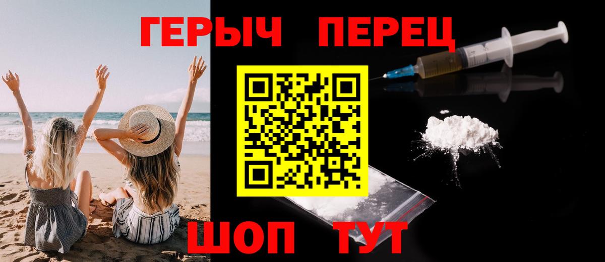 Героин  ГЕРОИН Heroin  Вход с VPN  Братск 