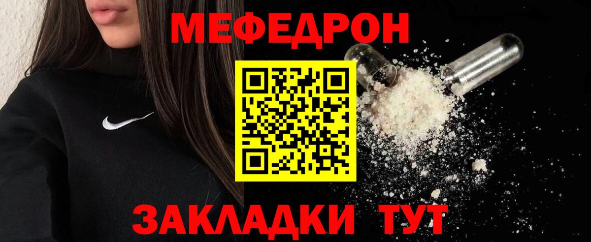 Братск  МЯУ-МЯУ  Вход с VPN  МЕФ  Мефедрон мяу мяу  Меф mephedrone 