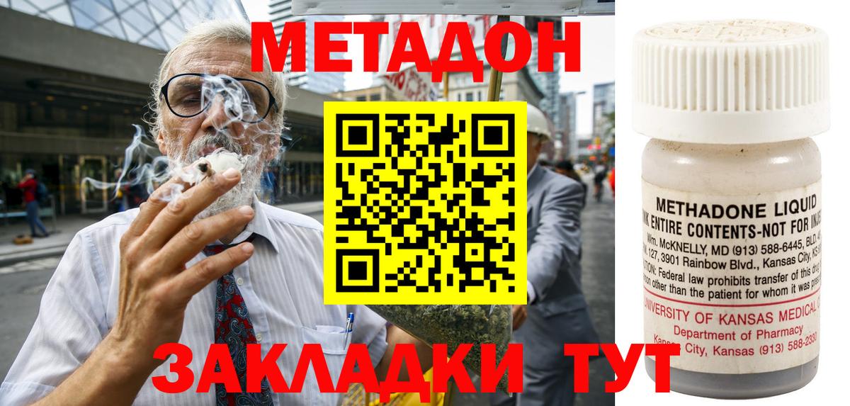 МЕТАДОН белоснежный  Вход с VPN  Братск 